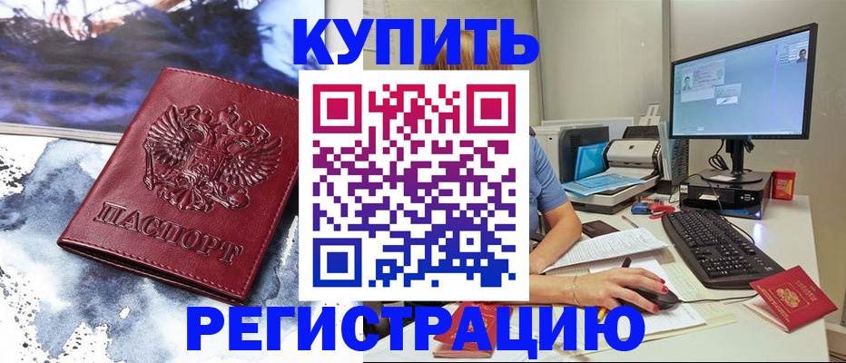 временная регистрация для всех в Туле