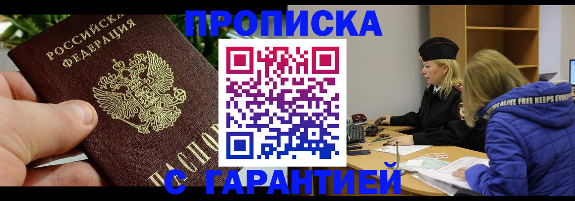 прописка регистрация в Туле